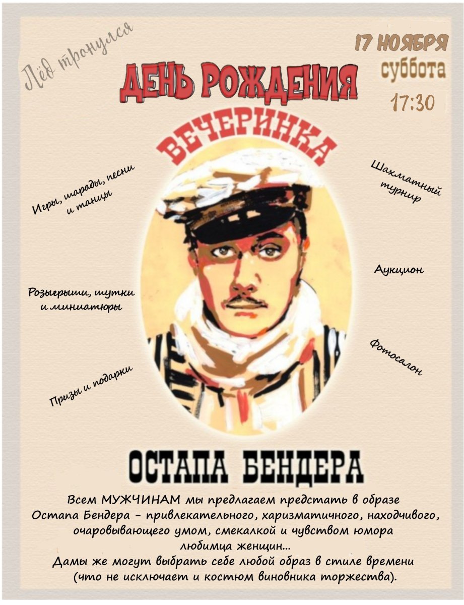 Остап Бендер футболка