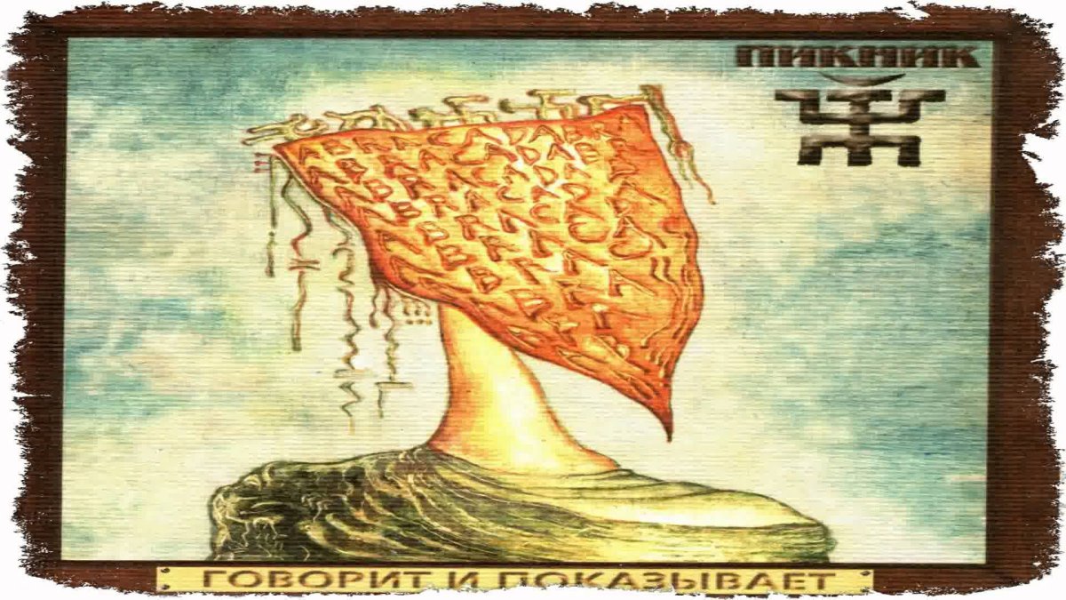 Группа пикник 1987