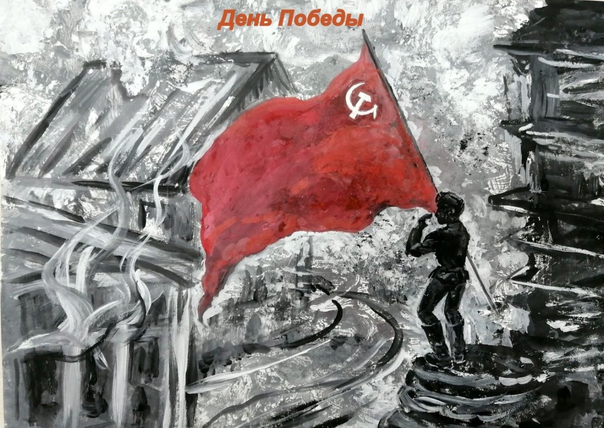 Знамя Победы рисунок для детей