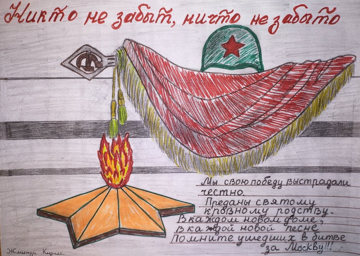 Вечный огонь рисунок