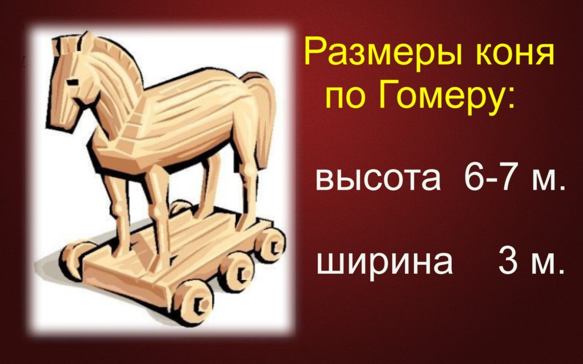 Троянский конь вектор