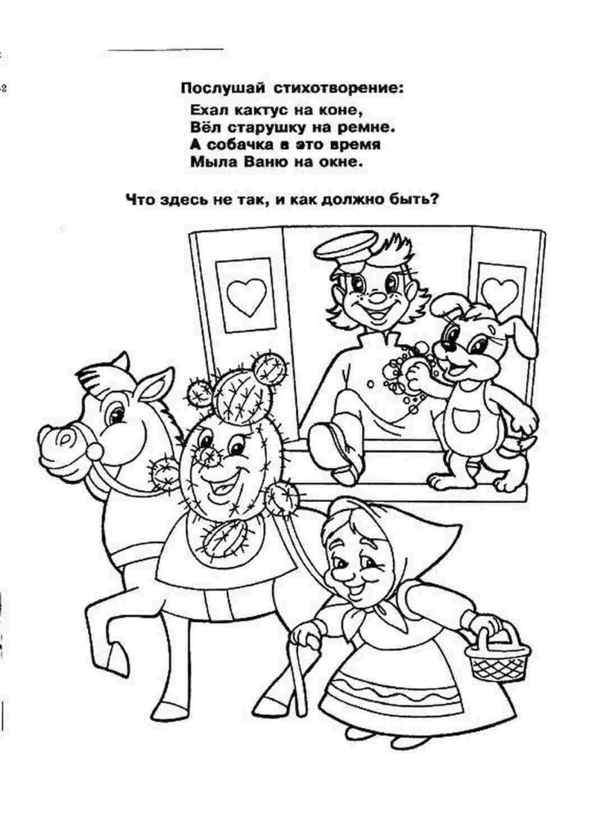Стихотворение память Успенский раскраска