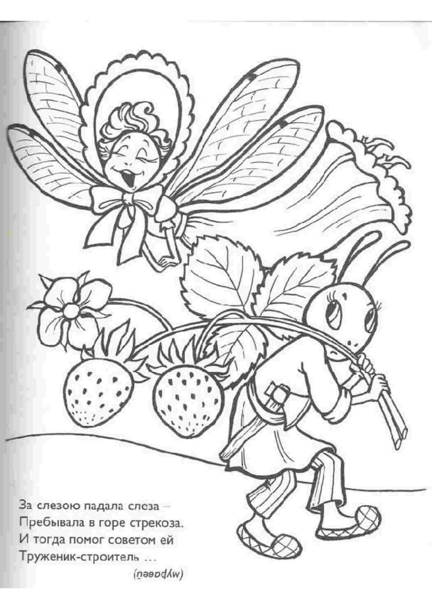 Раскраски по басне Крылова Стрекоза и муравей