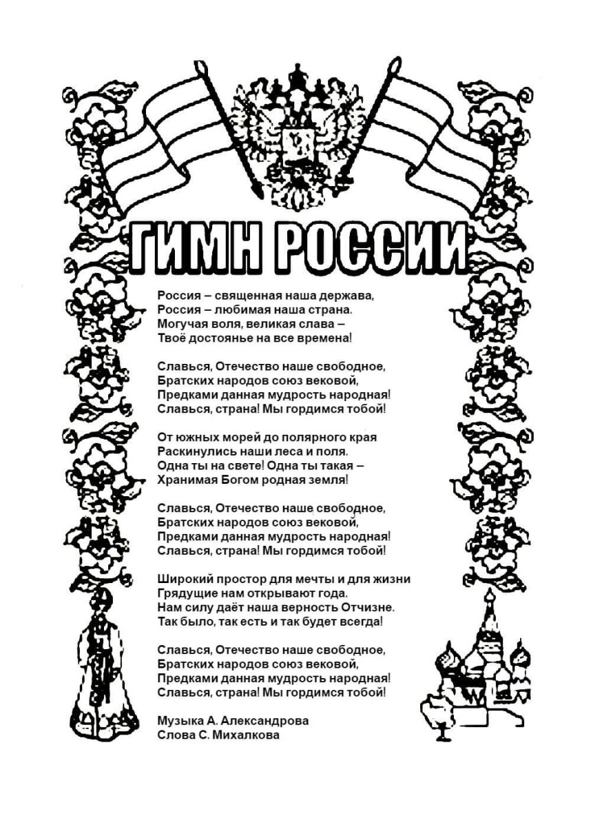 12 июня день России Раскраски распечатать бесплатно.