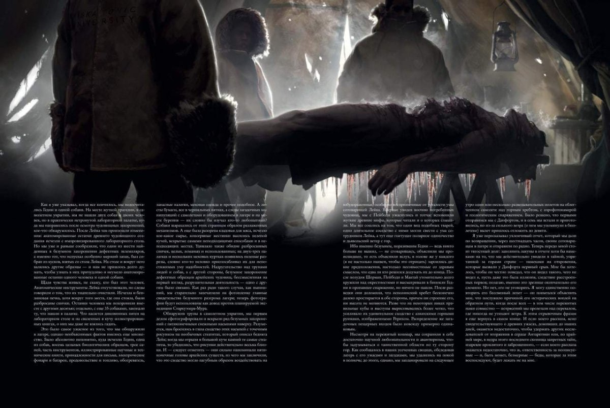 Лавкрафт г.ф. хребты безумия. Том 1