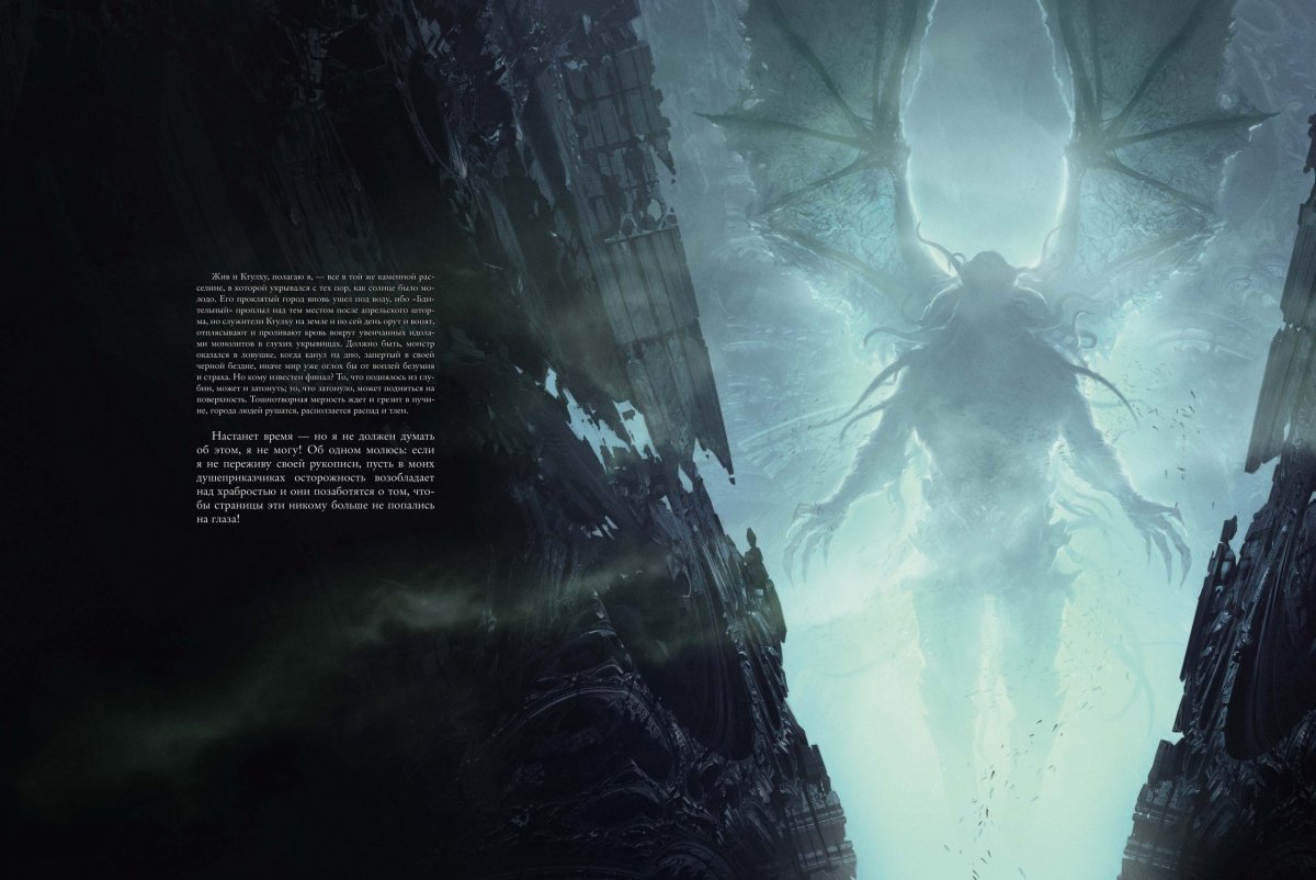 Говард Лавкрафт Ктулху