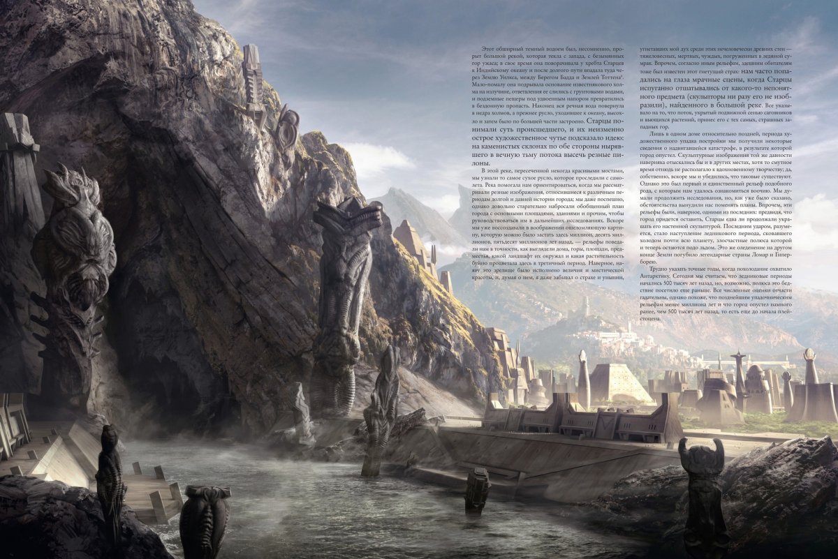 Говард Лавкрафт хребты безумия