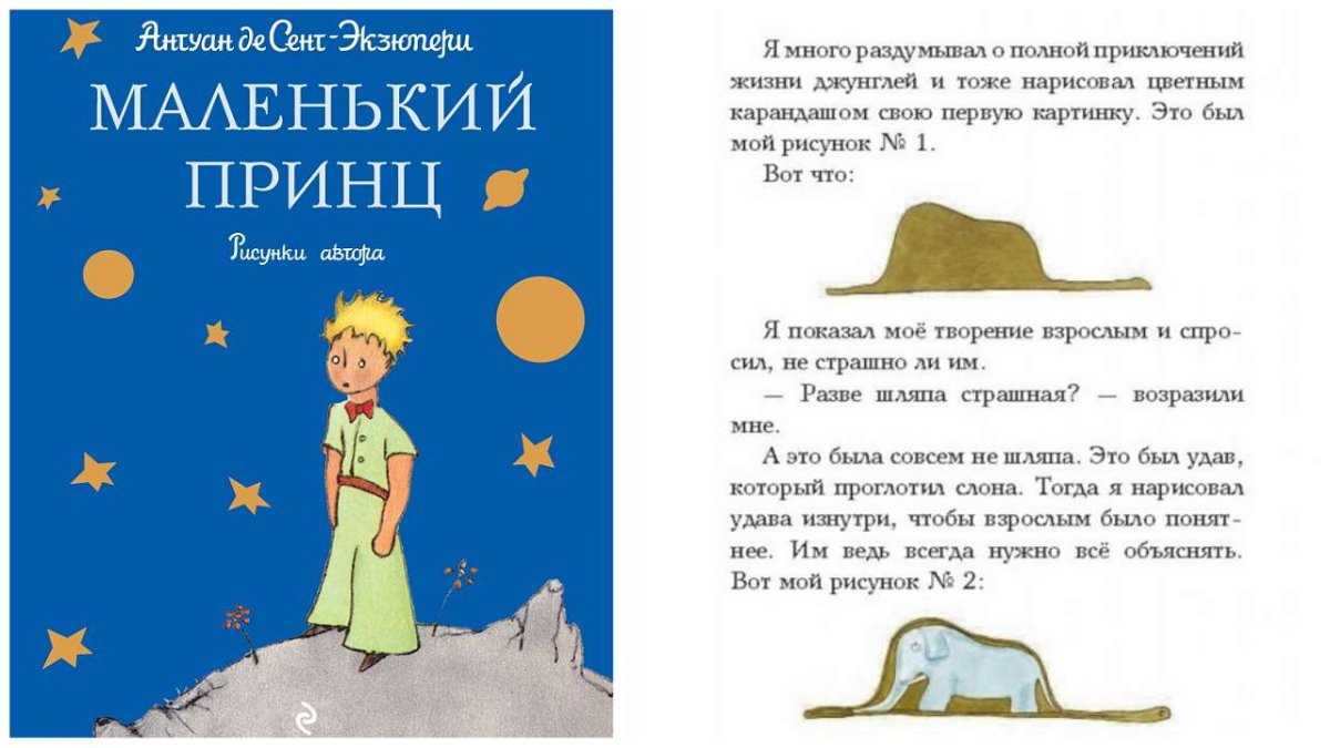 Экзюпери маленький принц книга