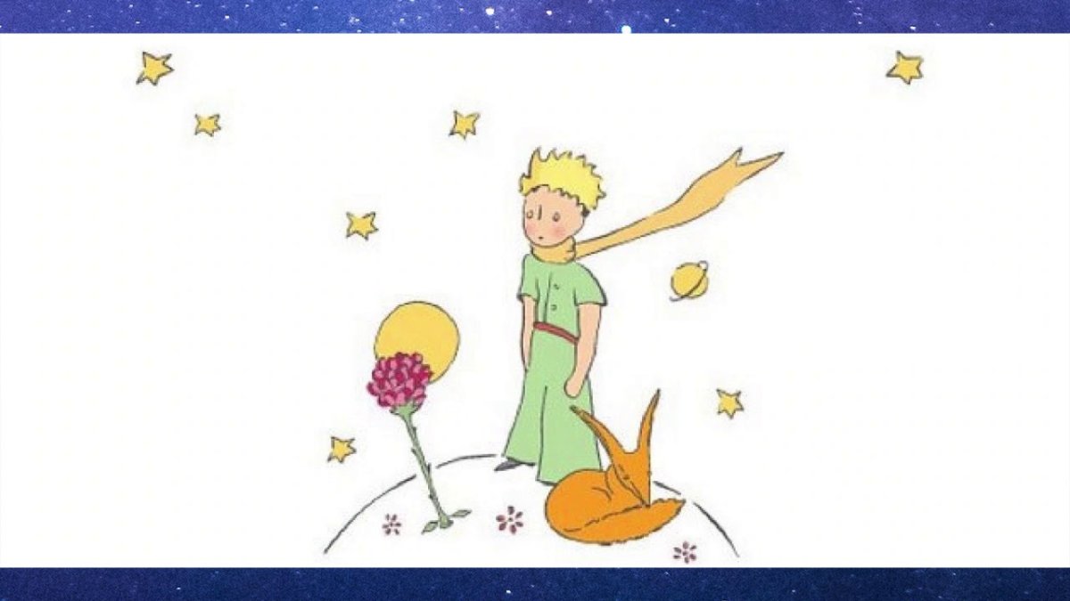 Экзюпери маленький принц