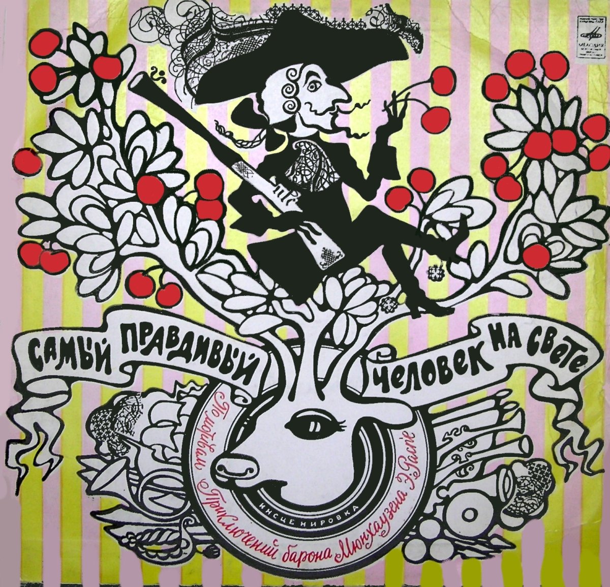 Приключения барона Мюнхаузена иллюстрации к книге