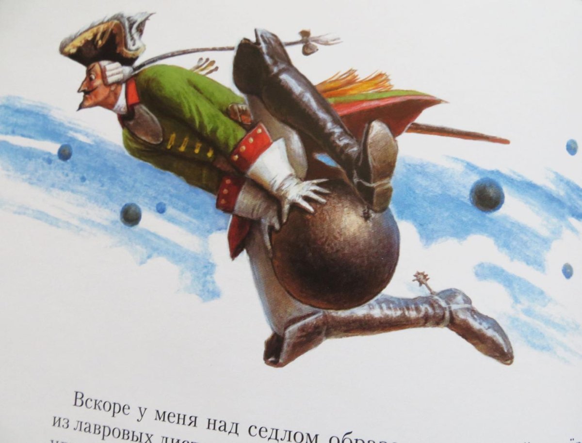 Распэ Эрих "занимательный Мюнхаузен"