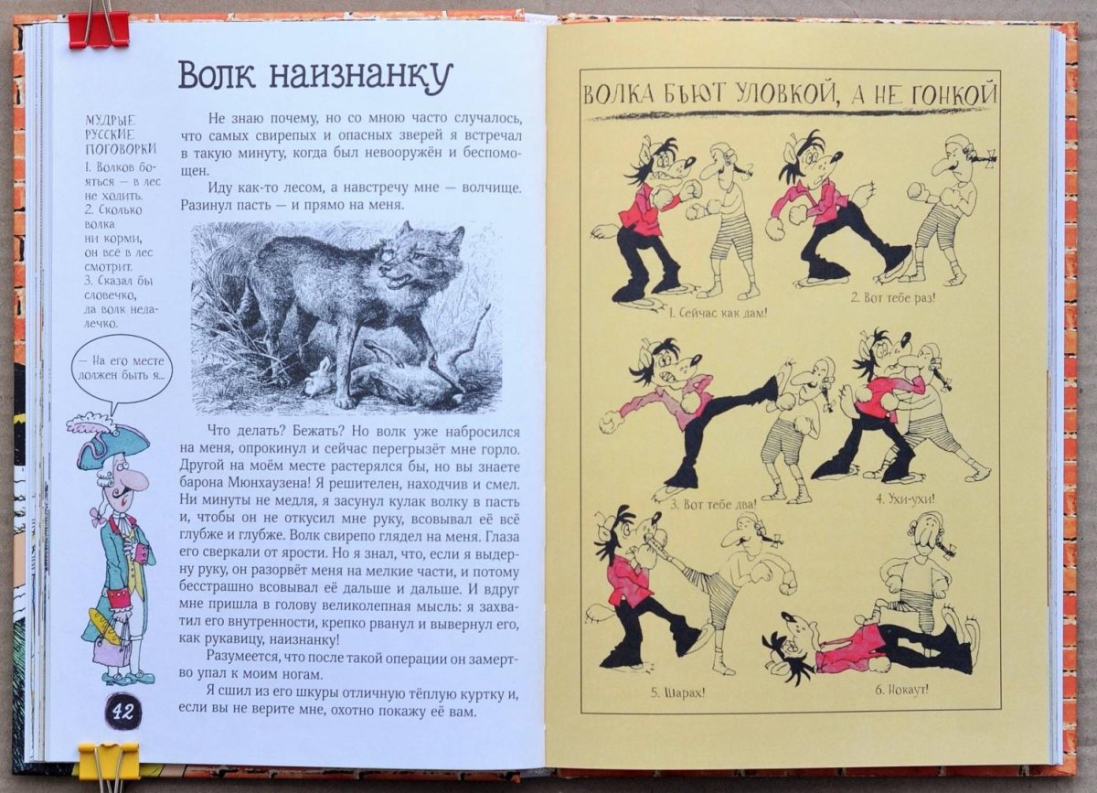 Барон Мюнхгаузен арты