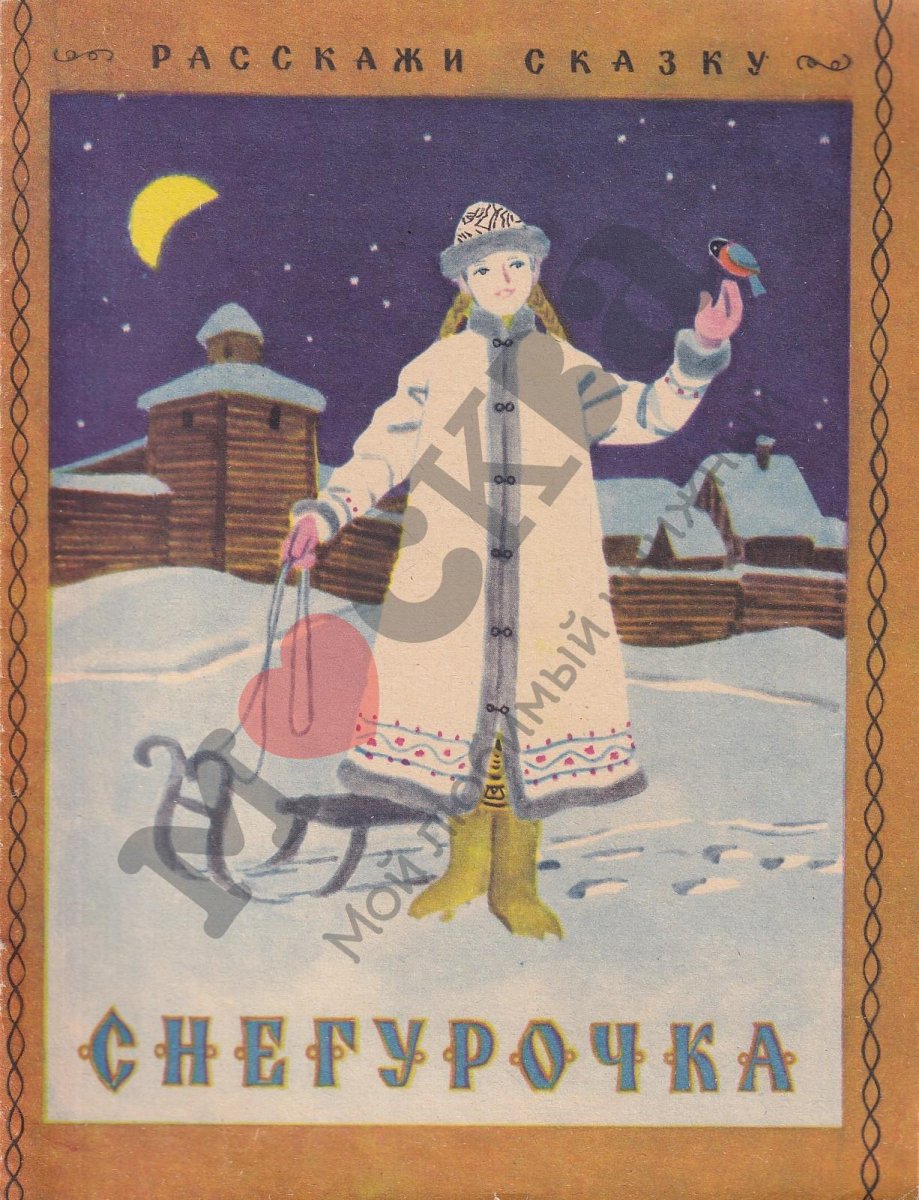 Игрушки по сказке Островского Снегурочка