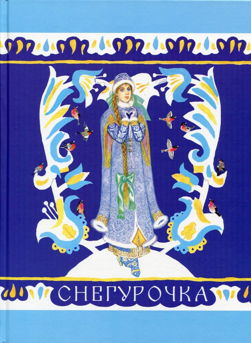 Рисунок Снегурочки для детей