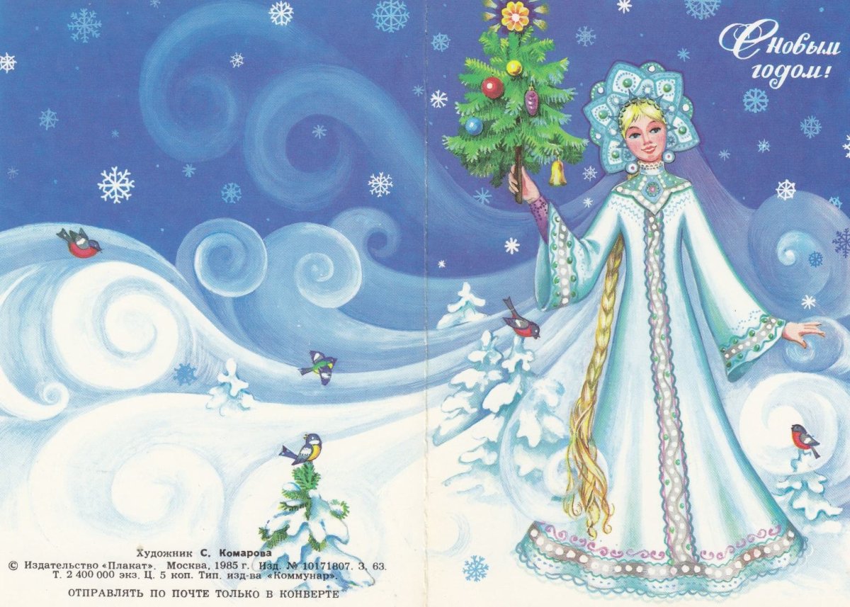 Снегурочка Островский Лель