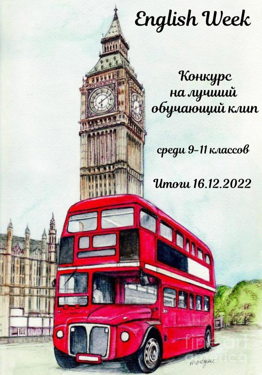 Лондон автобус Биг Бен