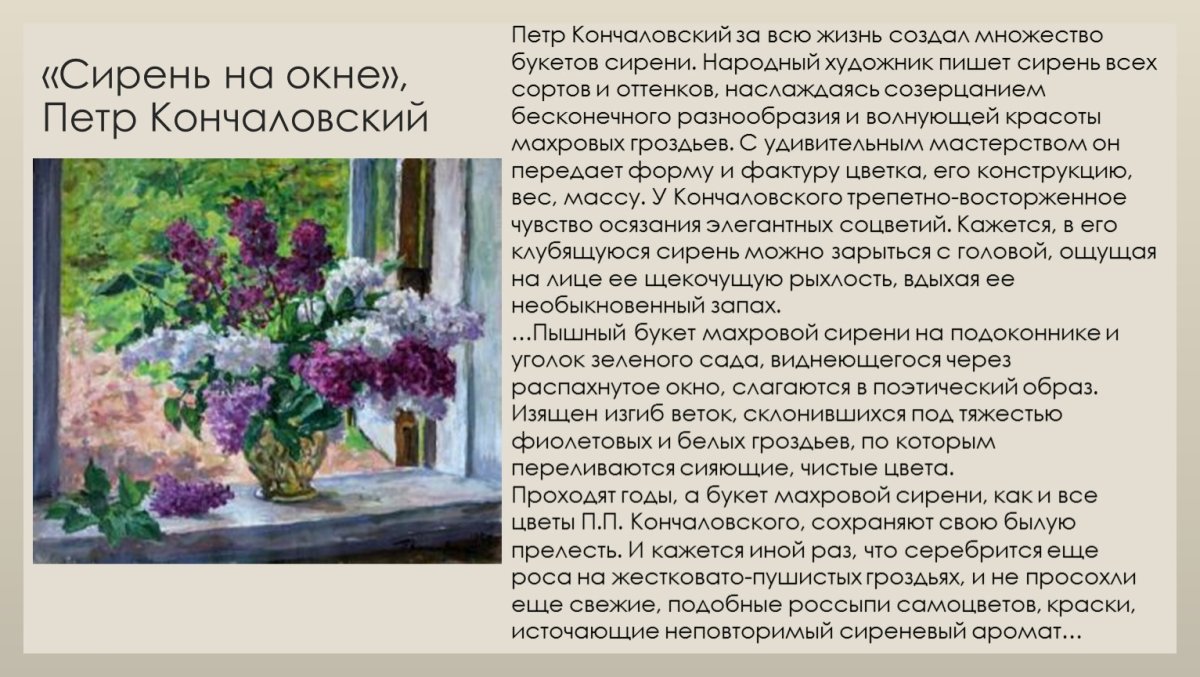 Майское утро в живописи