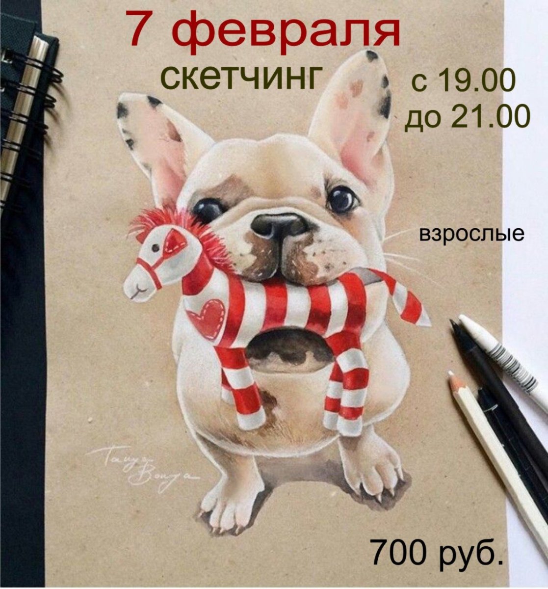 Французский бульдог акварелью