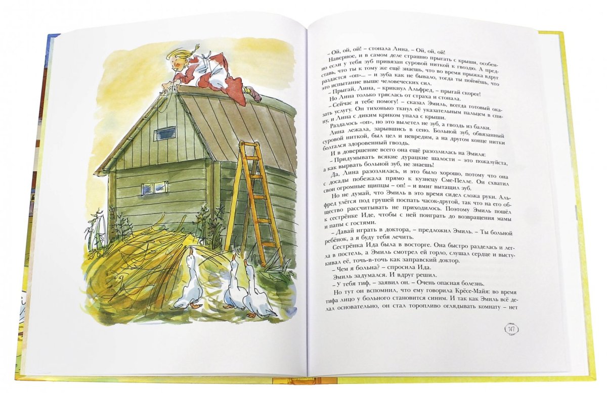 Эмиль из Лённеберги Астрид Линдгрен