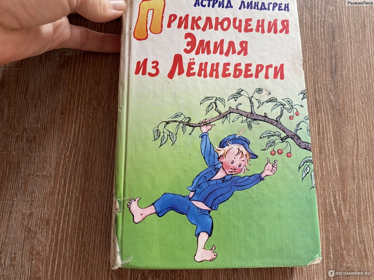 Эмиль из Леннеберги