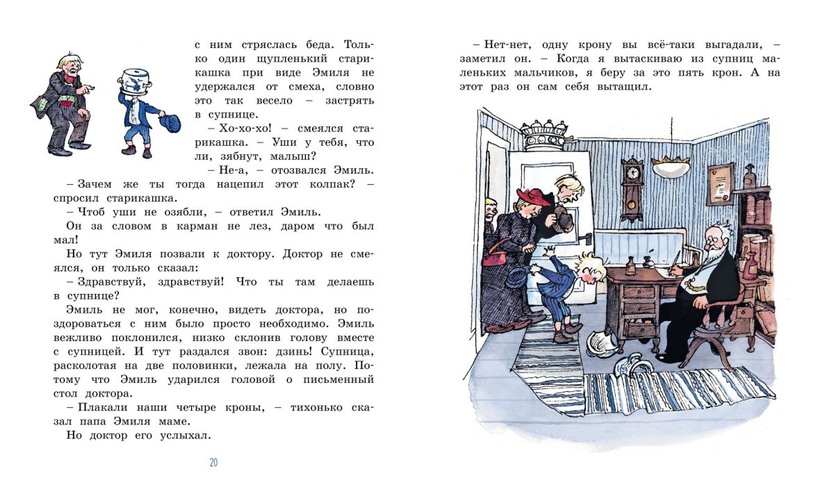 Астрид Линдгрен приключения Эмиля