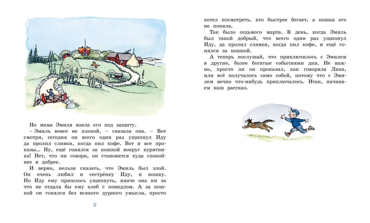 Астрид Линдгрен Эмиль