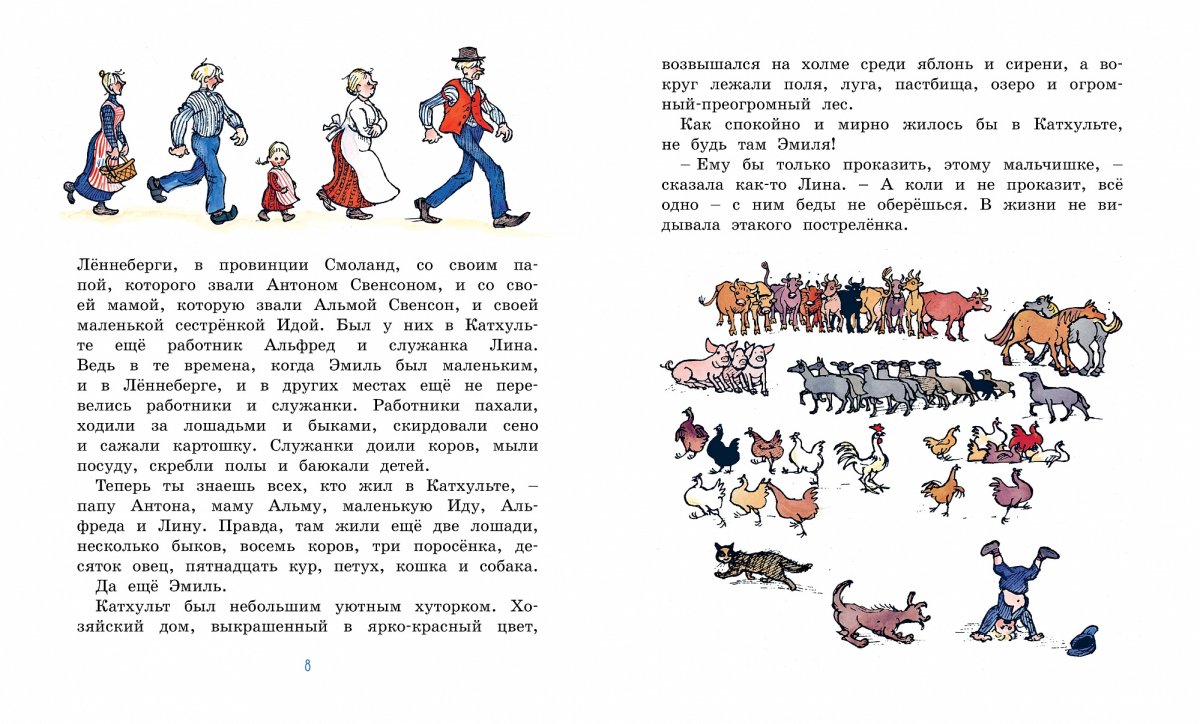 Эмиль из Лённеберги