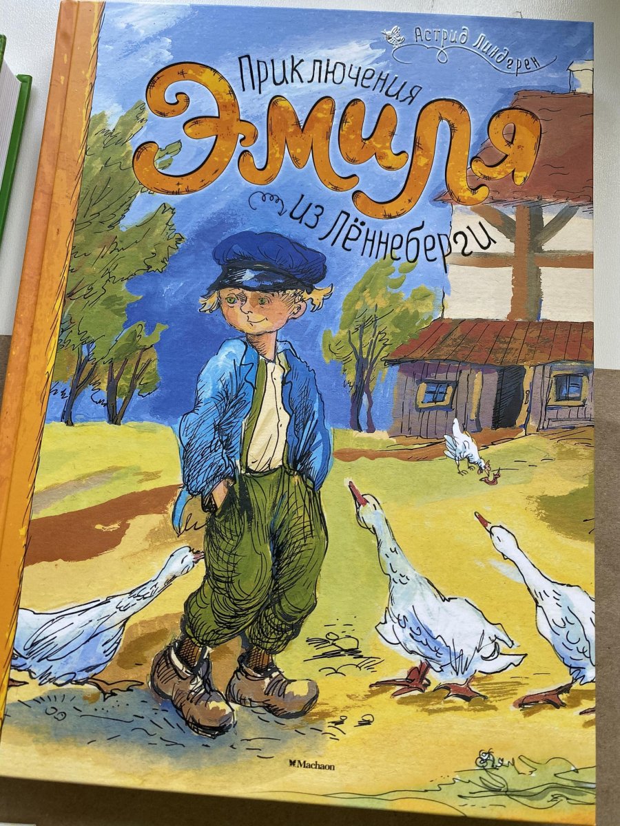 Эмиль из Леннеберги