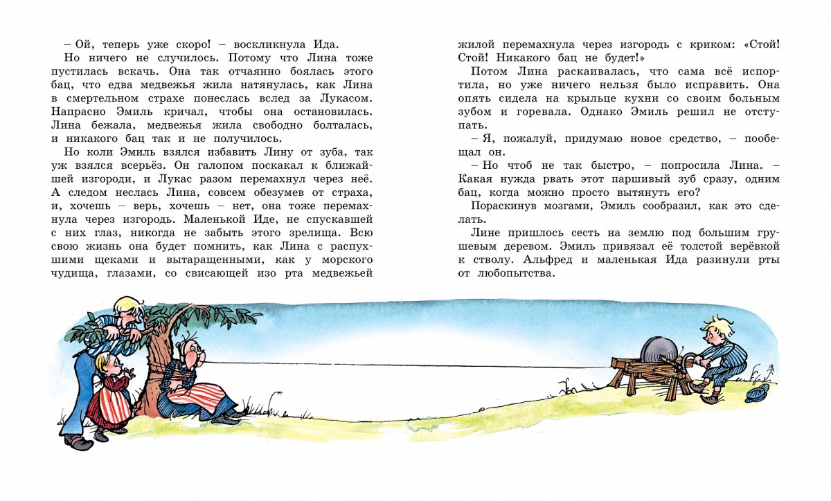 Книга Линдгрен Эмиль из Леннеберги