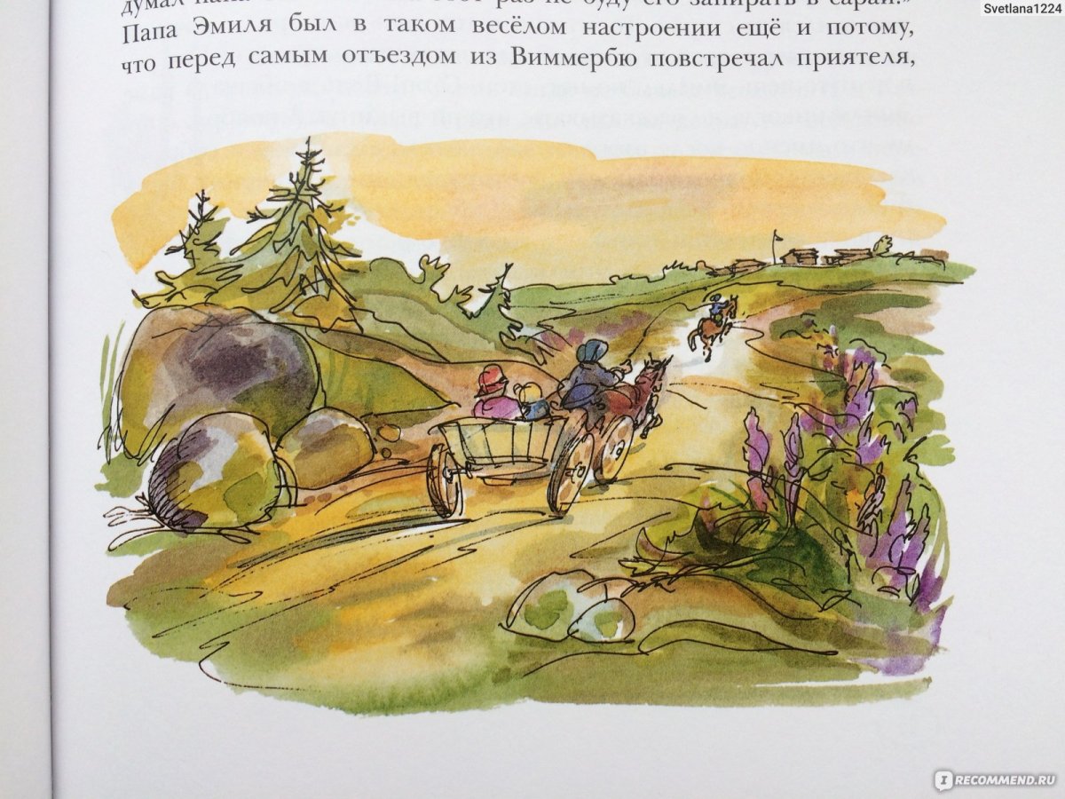 Эмиль из Лённеберги Астрид Линдгрен