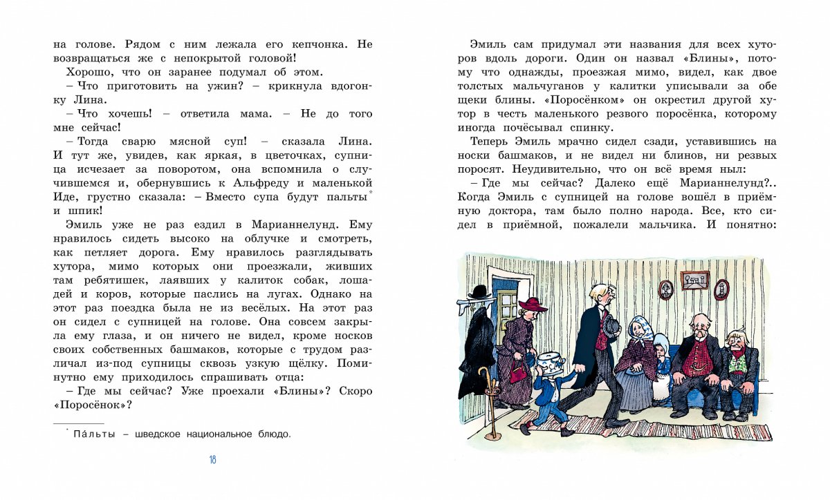 Приключения Эмиля из Лённеберги Астрид Линдгрен