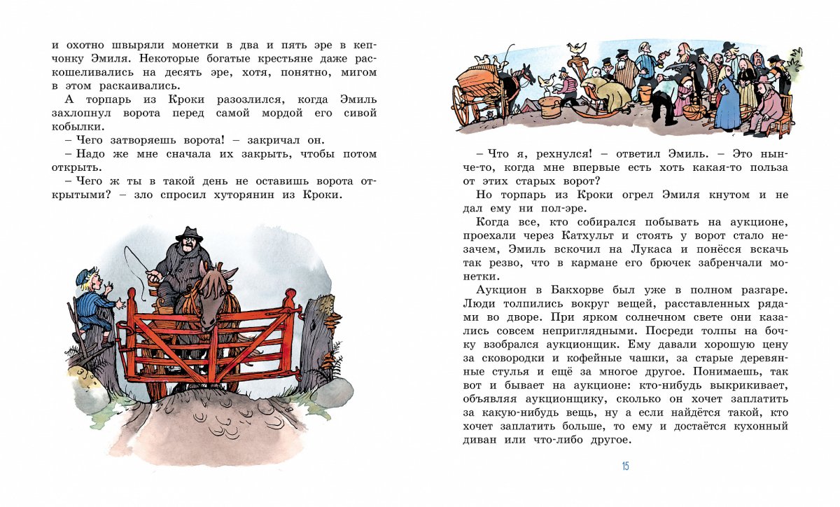 Эмиль из Леннеберги и Ида