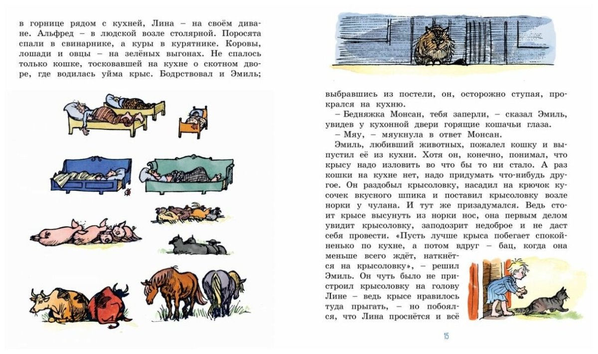 Линдгрен книги для детей Эмиль