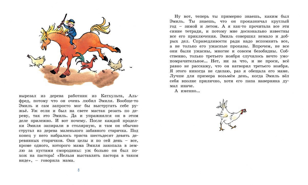 Книги Астрид Линдгрен. Новые проделки Эмиля из Лённеберги