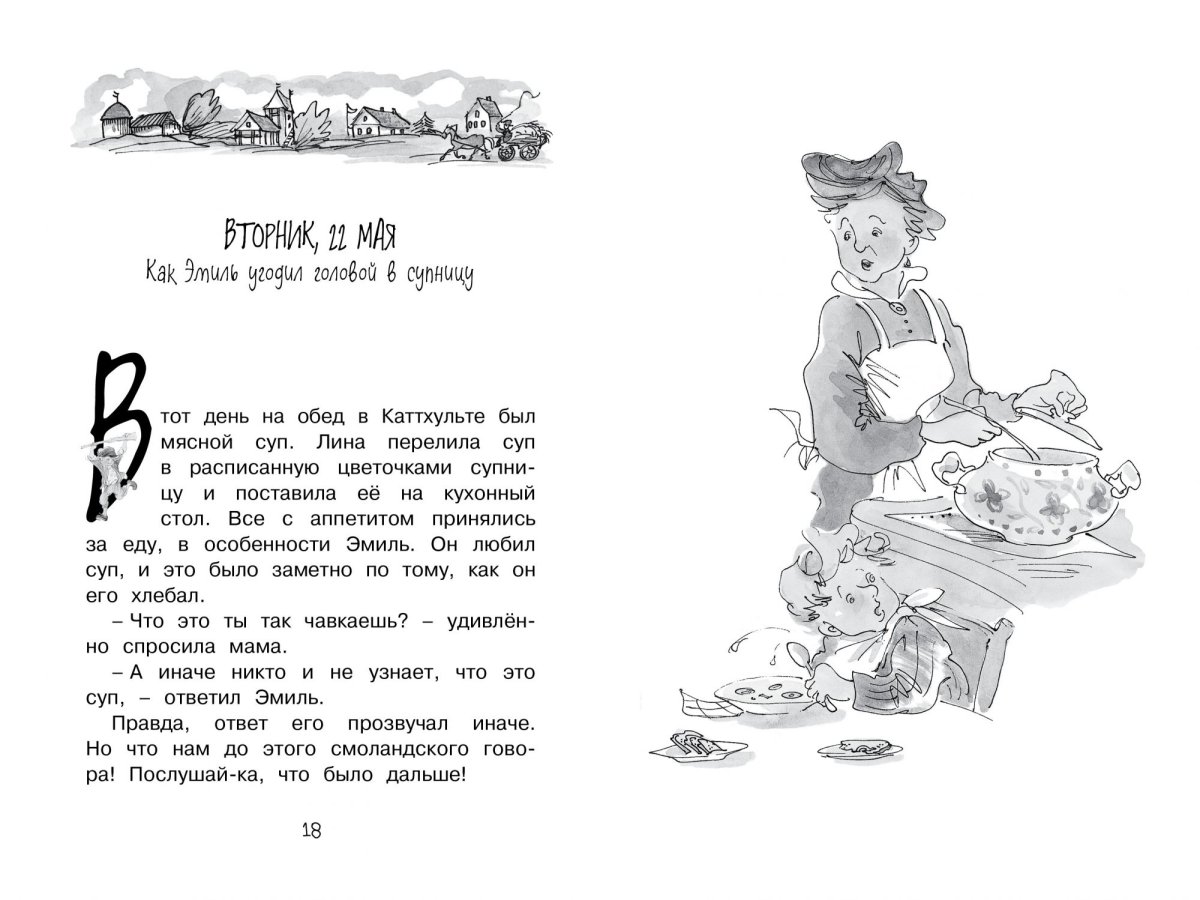 Эмиль из Лённеберги