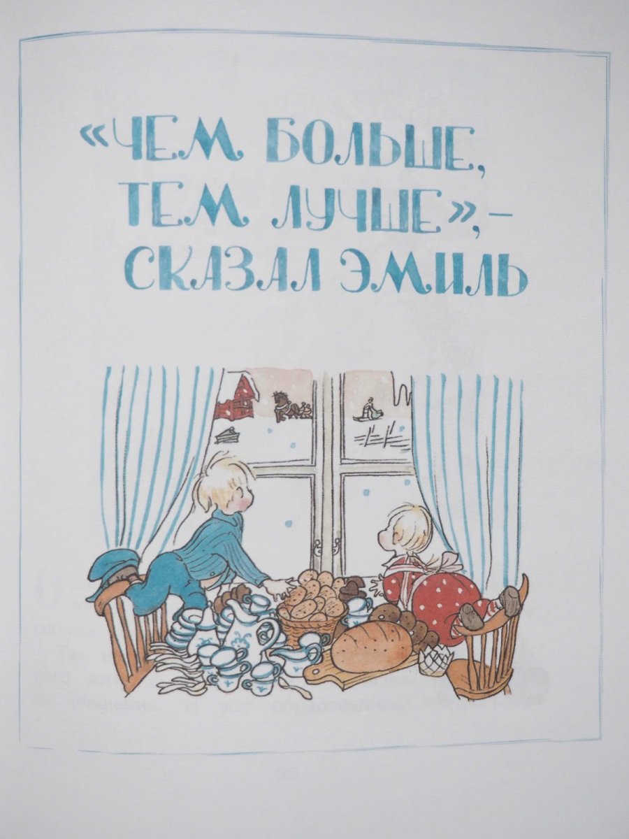 Бьорн Берг иллюстрации Астрид