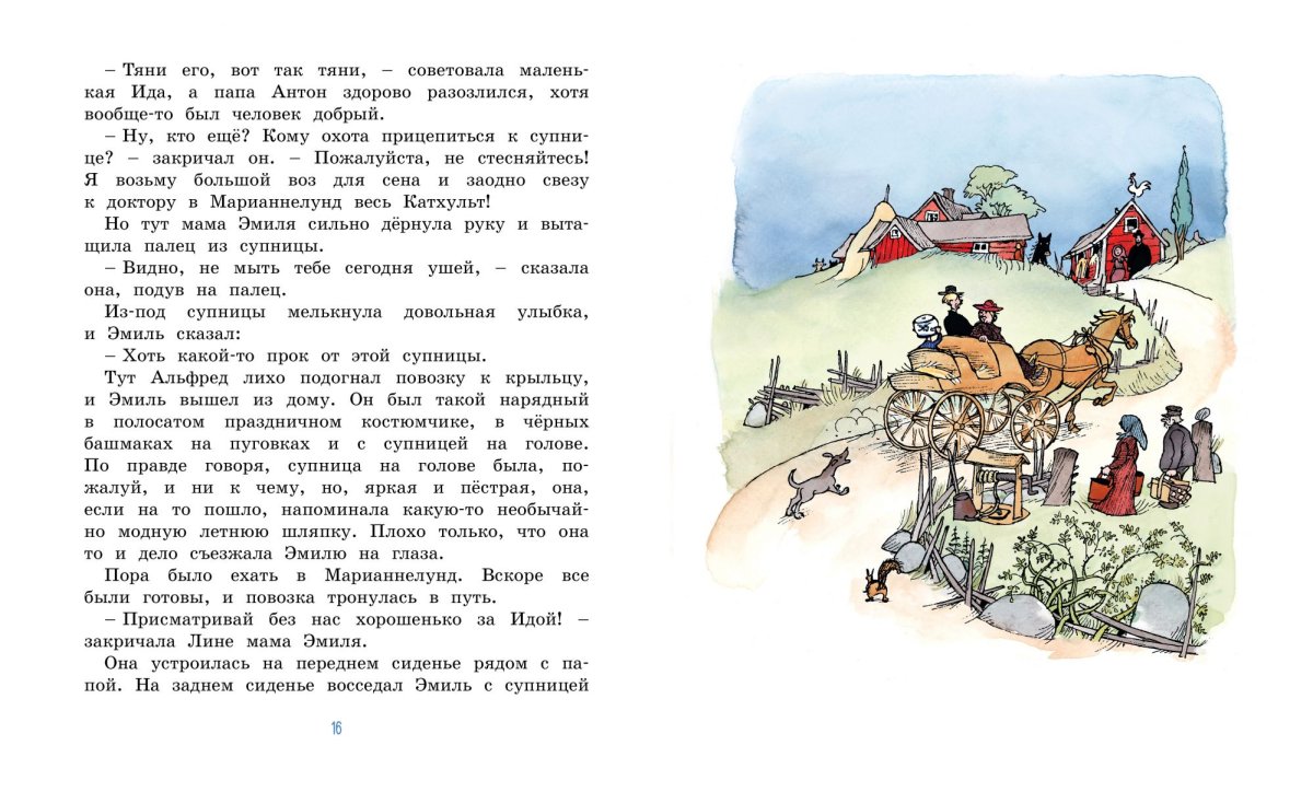 Эмиль из Лённеберги Астрид Линдгрен