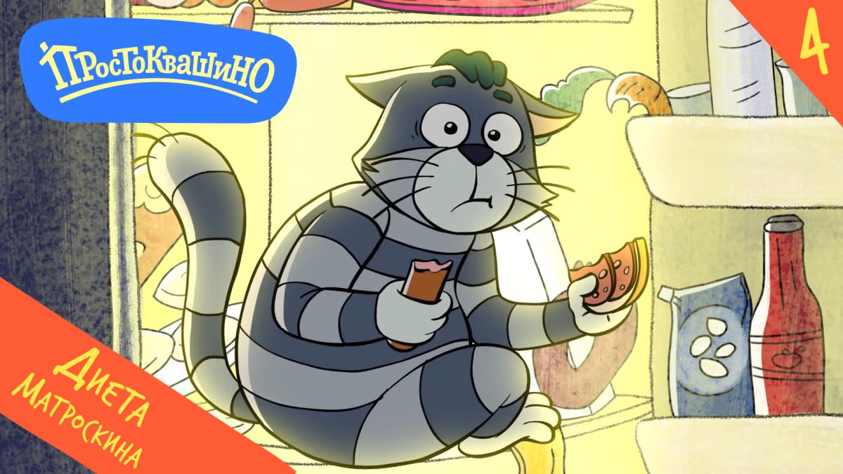 Матроскин ЦСКА