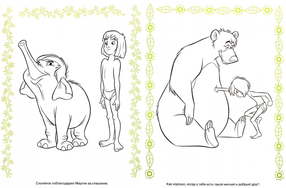 Раскраска Маугли Советский