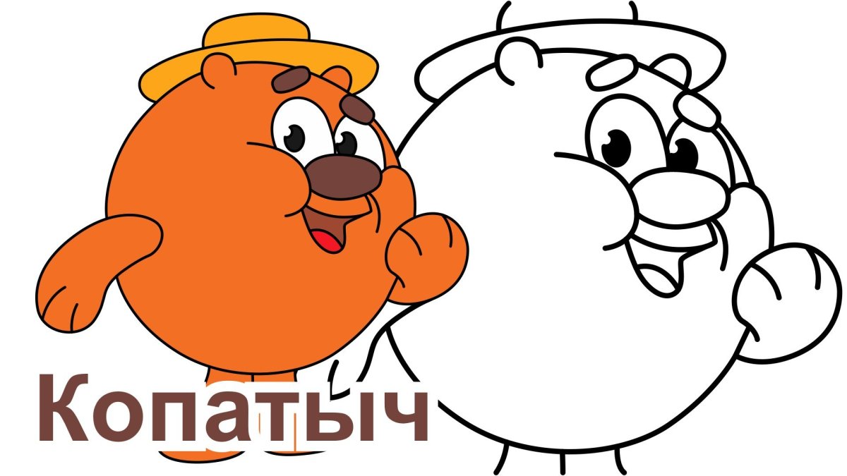 Копатыч рисунок
