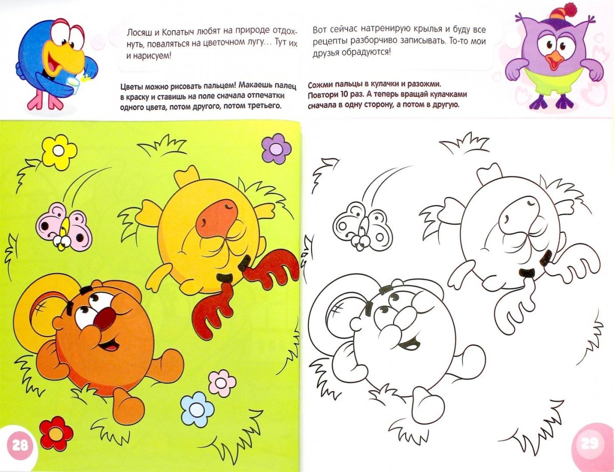 Смешарики рисунки