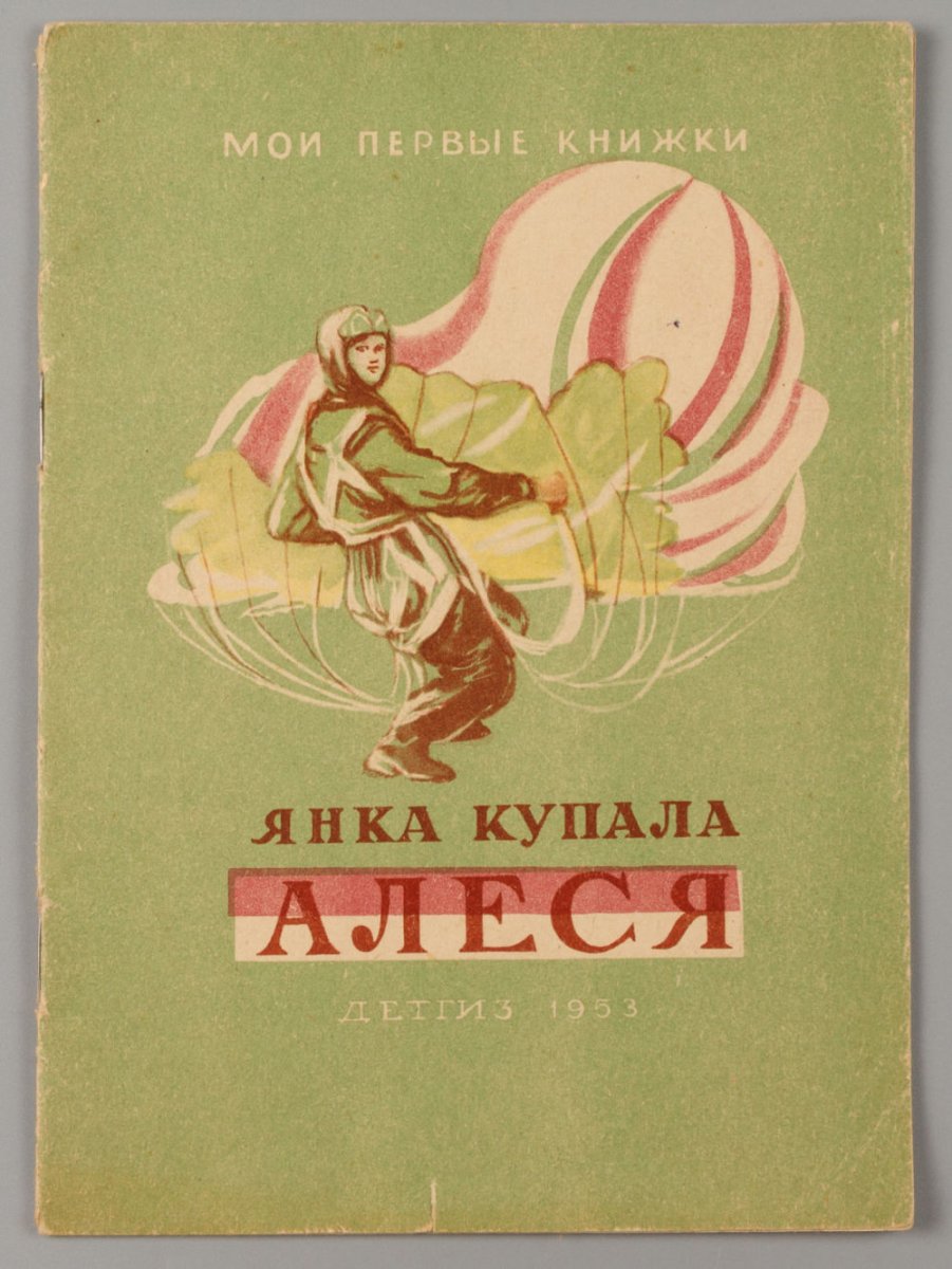 Янка Купала