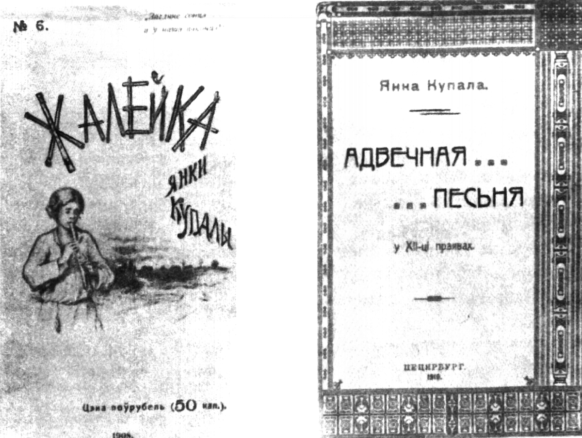 Янка Купала мальчик и летчик