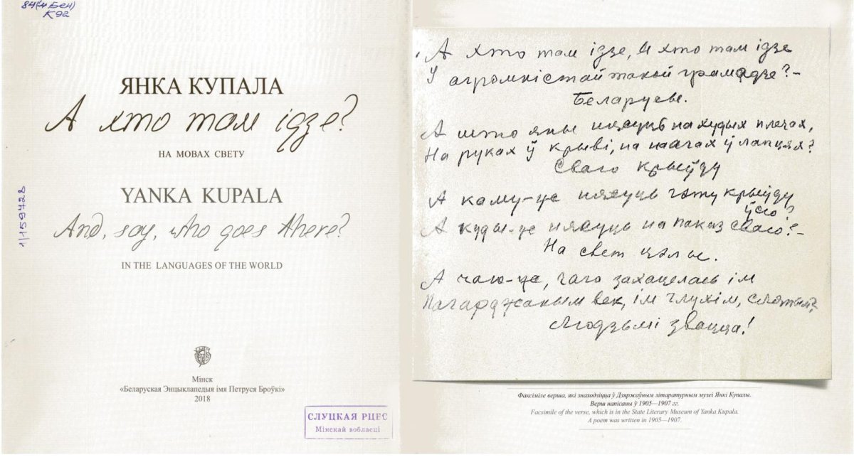 Творчество Янки Купалы