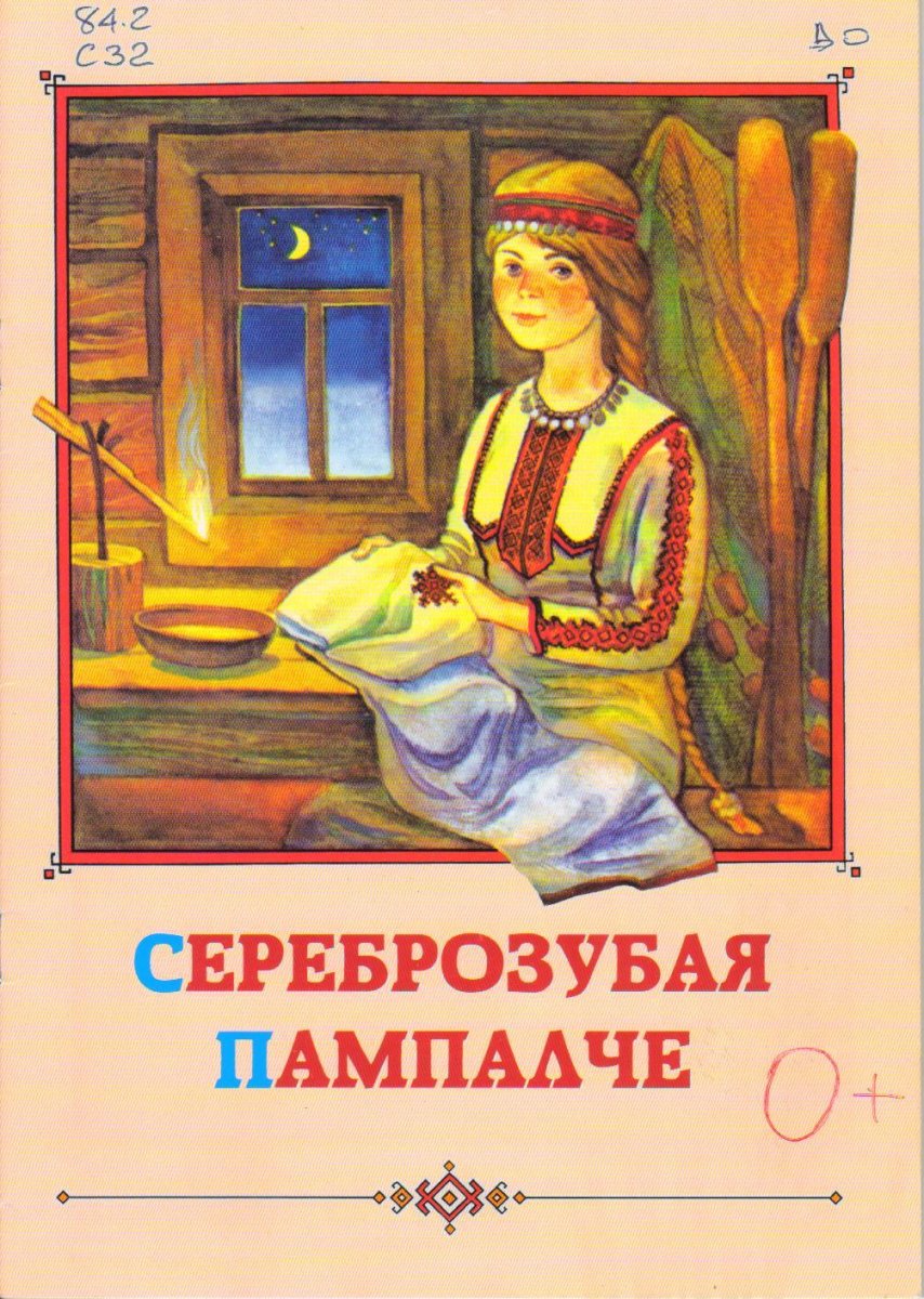 Марийские сказки