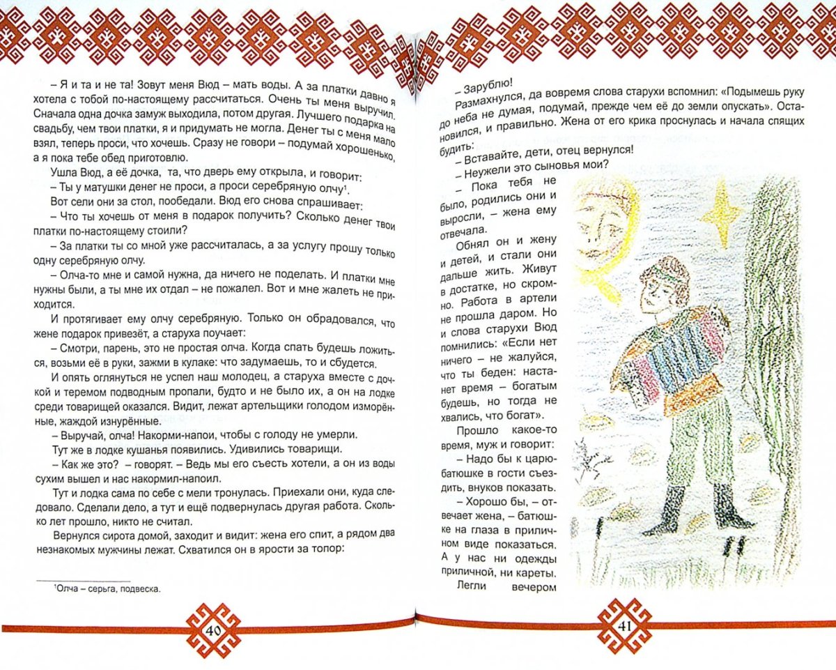 Марийская сказка Лебедушка