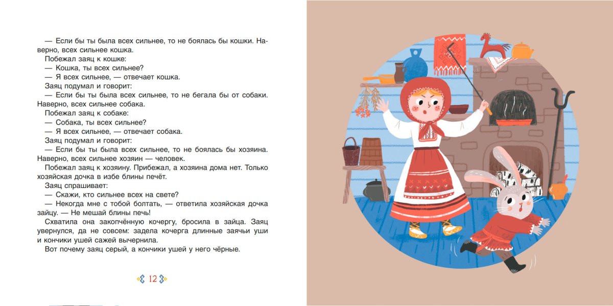 Марийская сказка читать