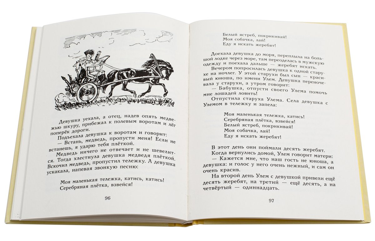 Марийские сказки