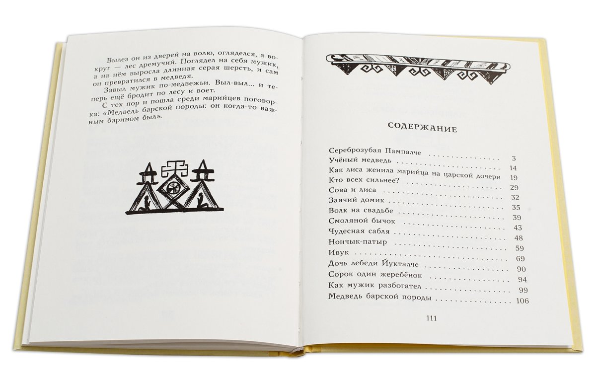 Камай Марийский герой