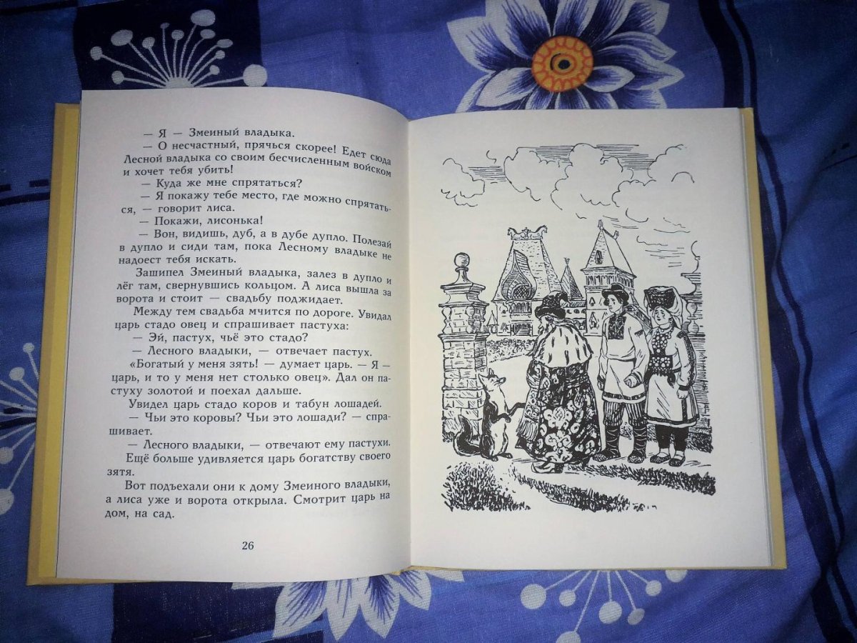 "Олешек золотые рожки" сказка иллюстрация